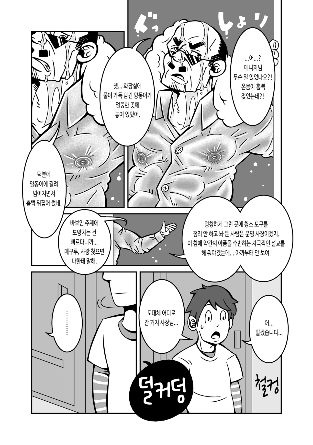 Lucky Day page 8 full