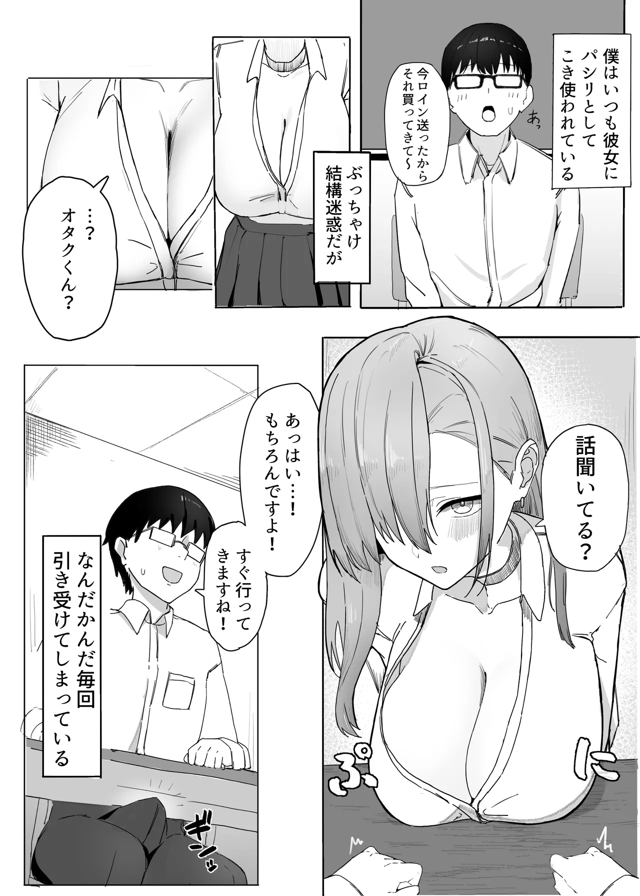 パシリのお礼にヤらせてくれるギャル page 5 full