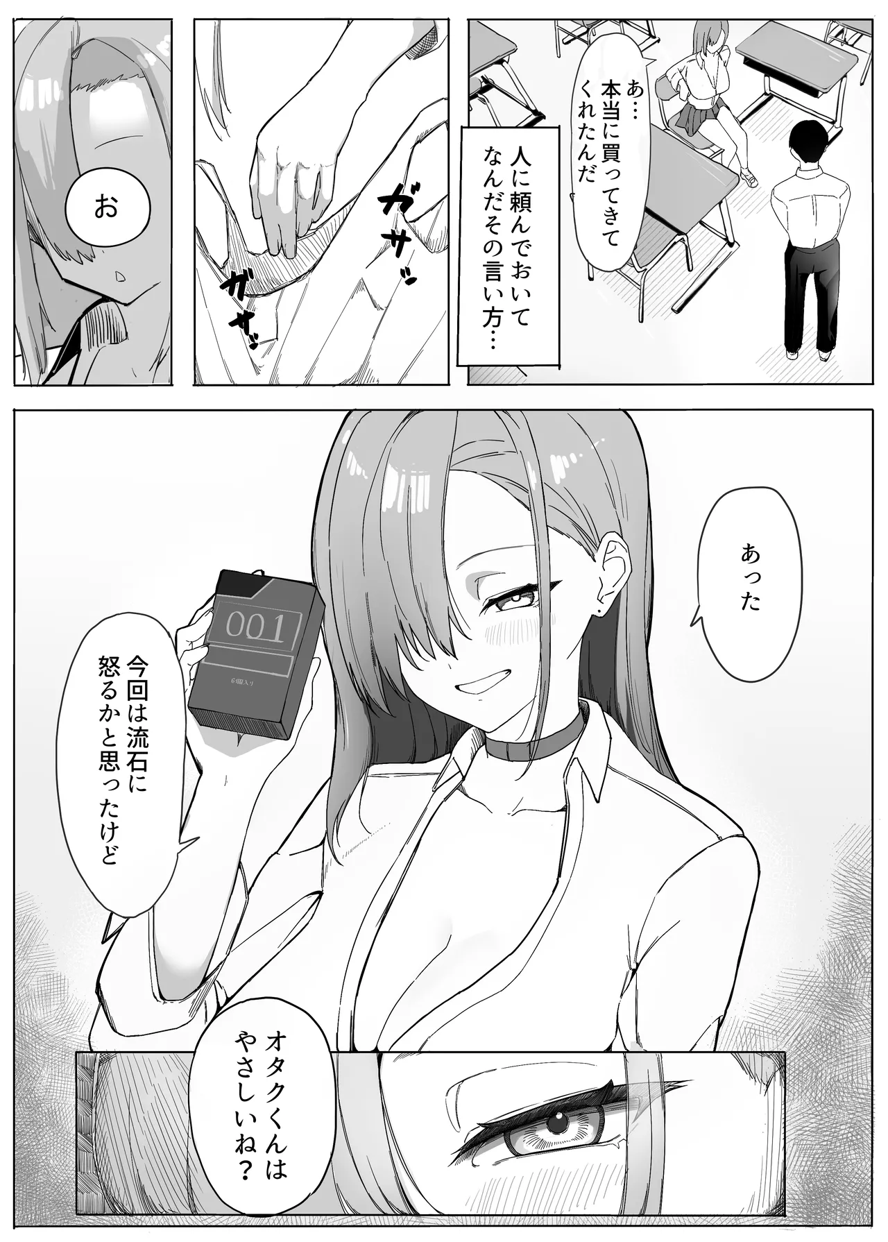パシリのお礼にヤらせてくれるギャル page 7 full