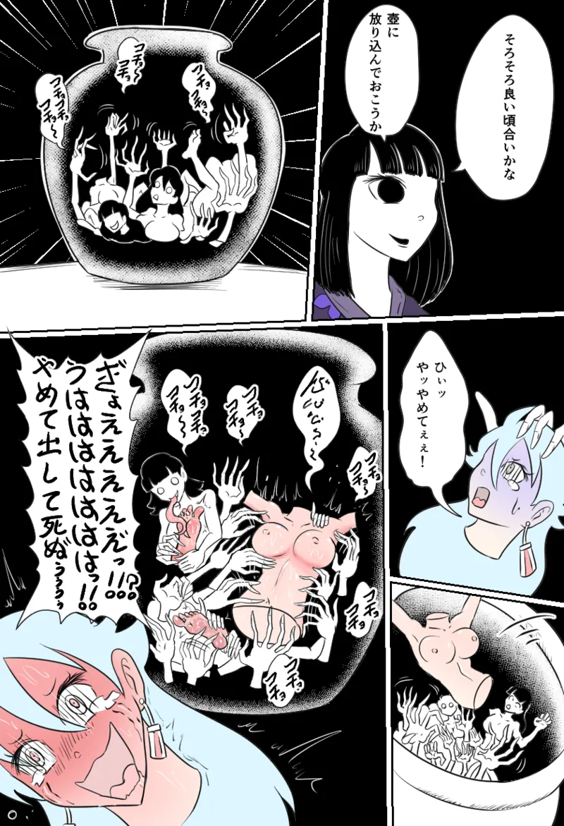 くすぐり人形館 page 12 full