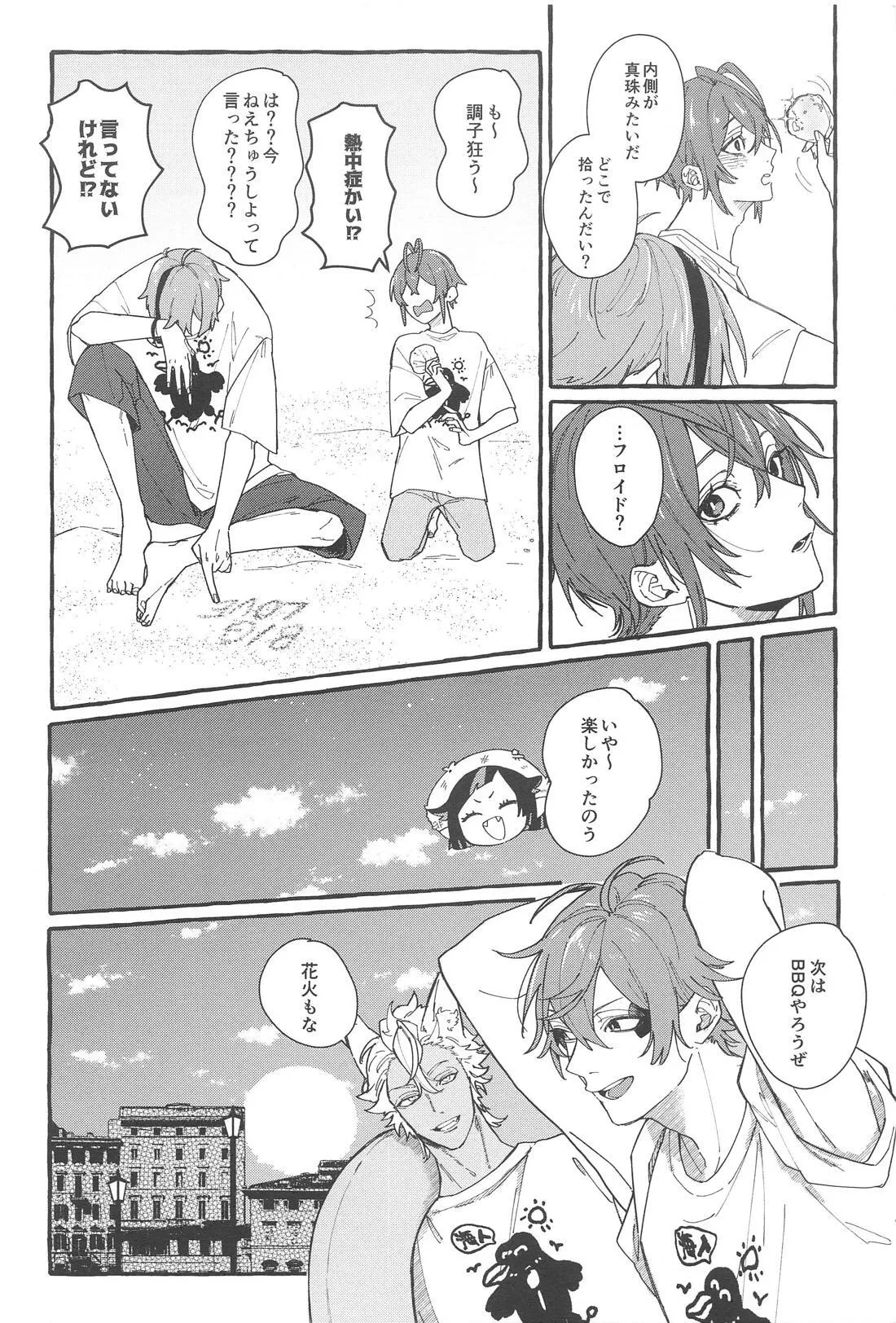 FR! FR! CHEERS! page 11 full