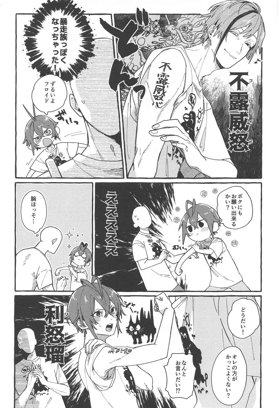 FR! FR! CHEERS! page 8 full