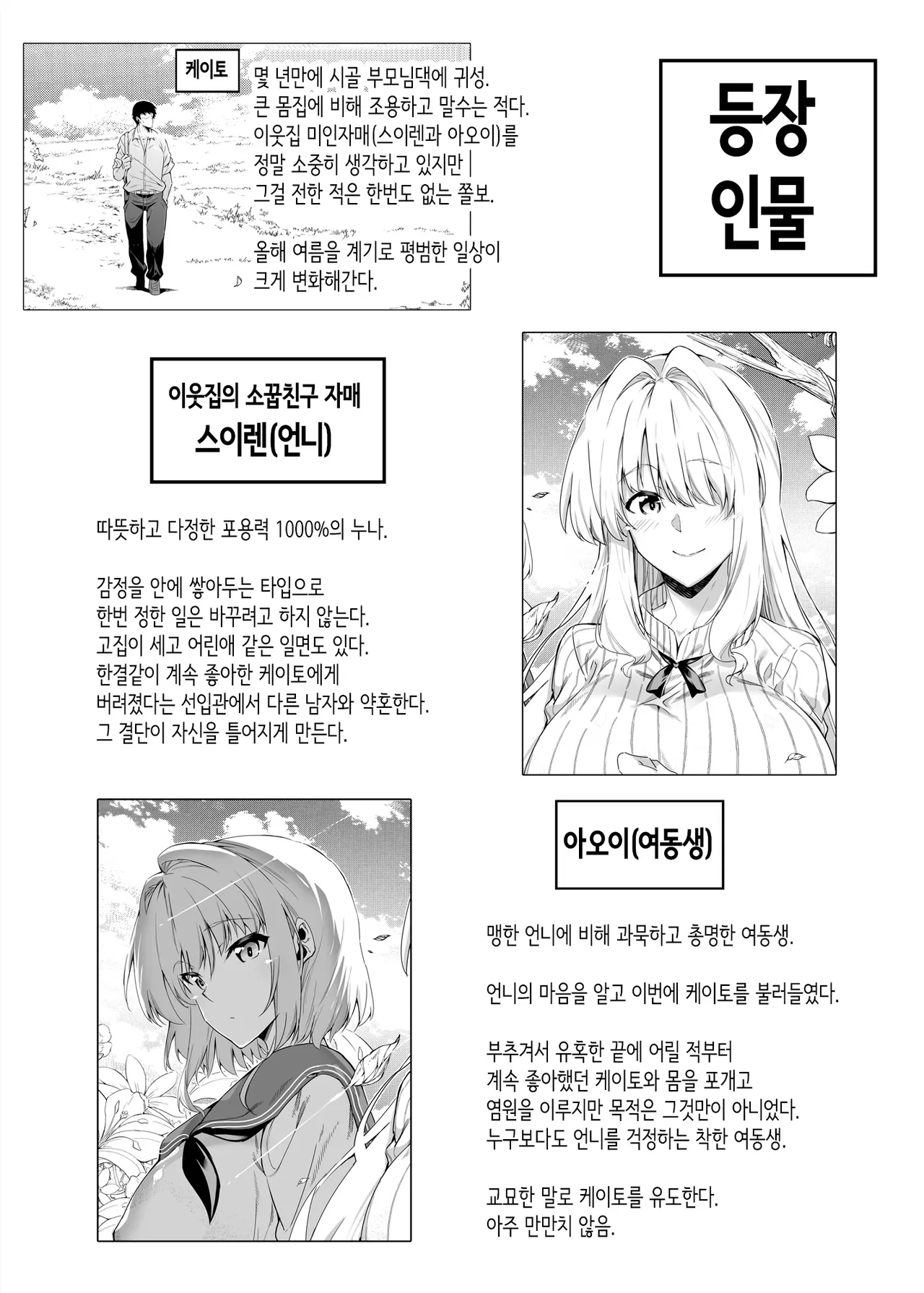 여름의 재시작 2 page 2 full