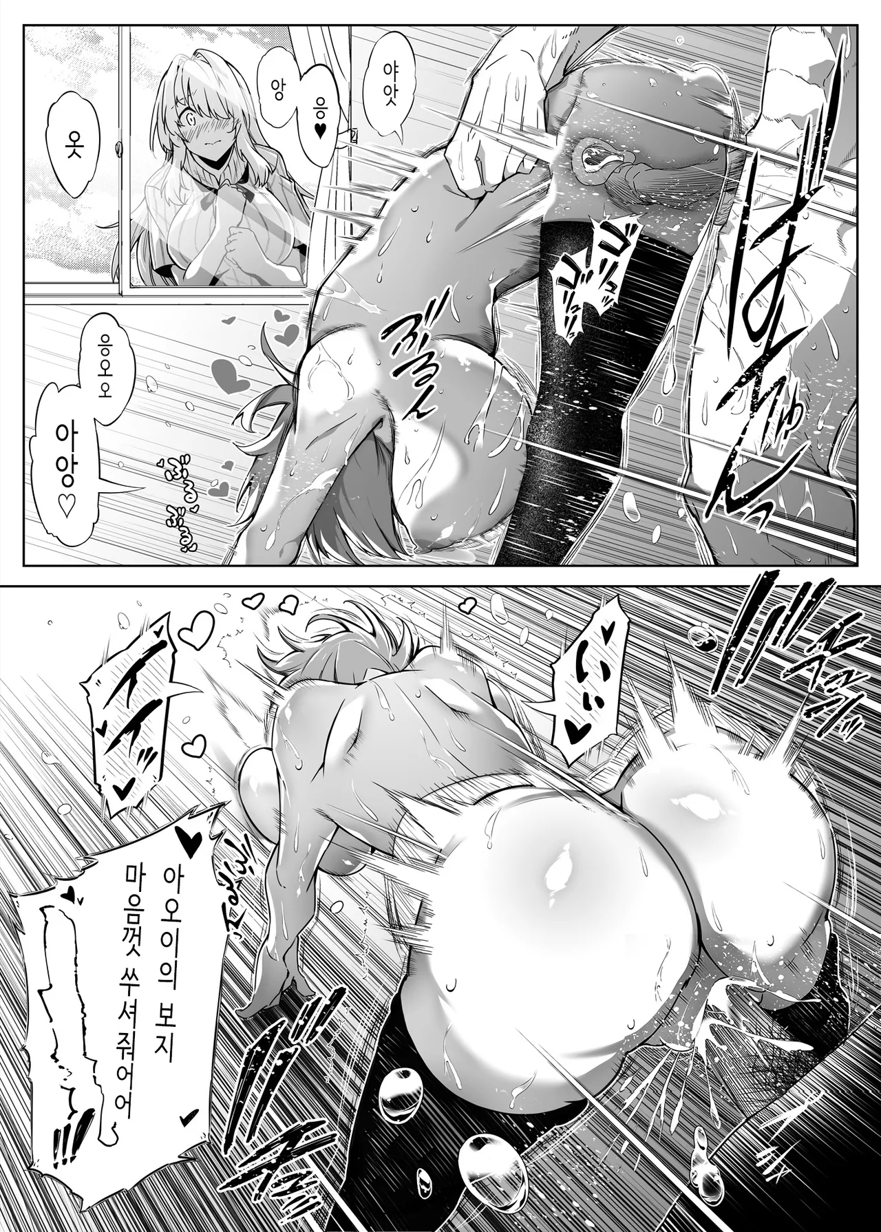 여름의 재시작 2 page 9 full