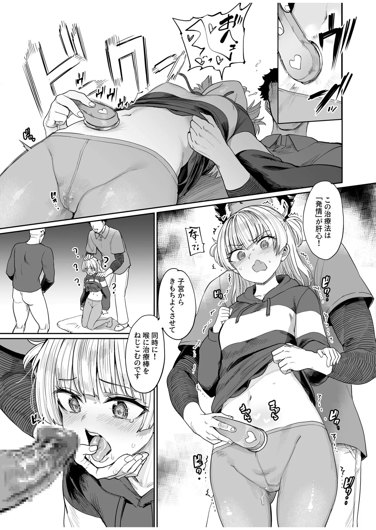 Nodo Chiryou Senka DT page 10 full