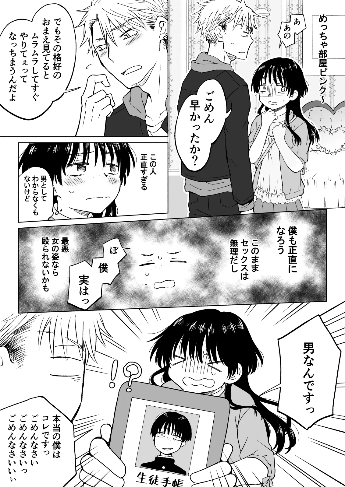 Konna Boku ga Onna ni Natte mo Motenai yo ne…? page 11 full