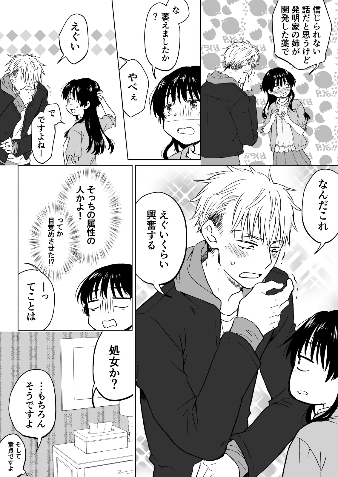 Konna Boku ga Onna ni Natte mo Motenai yo ne…? page 12 full