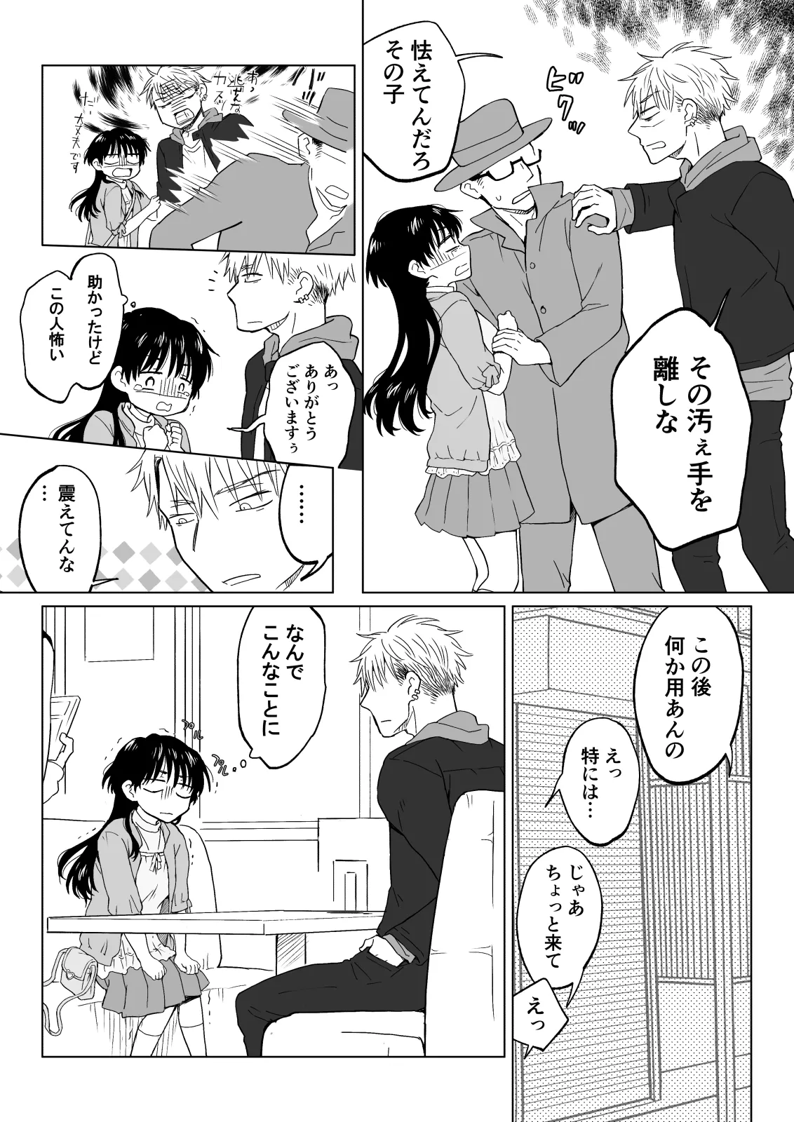 Konna Boku ga Onna ni Natte mo Motenai yo ne…? page 8 full