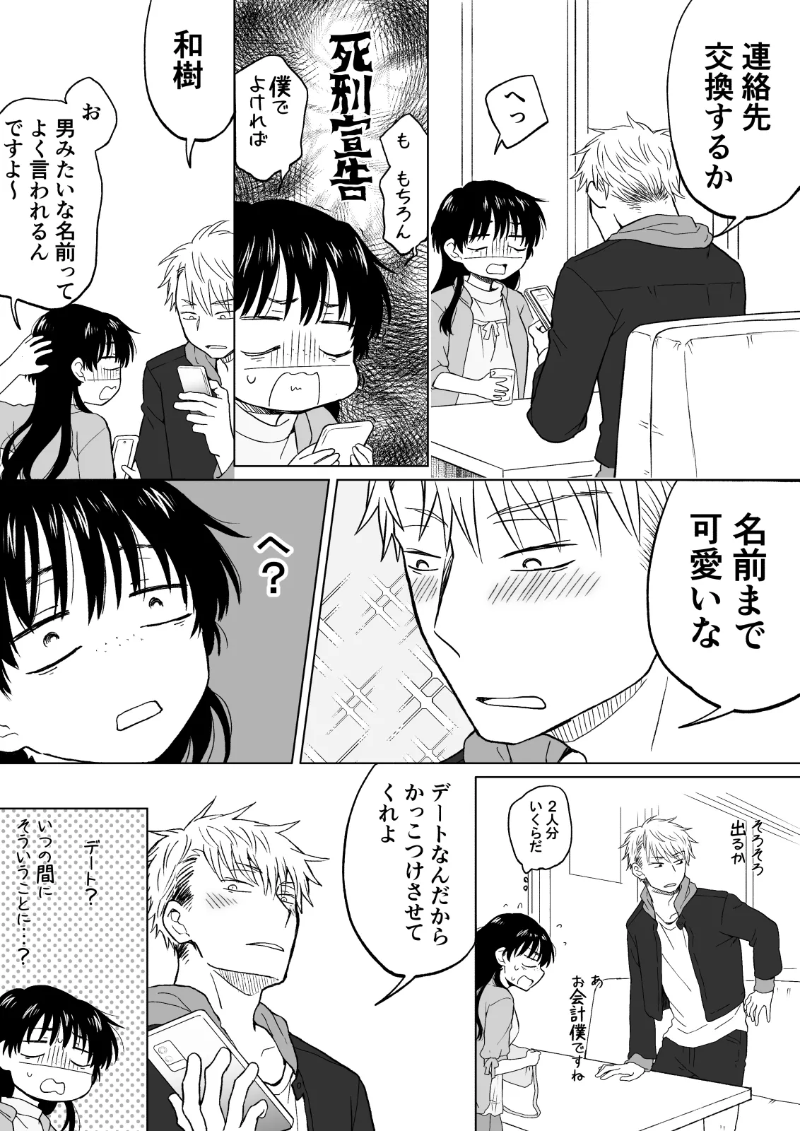 Konna Boku ga Onna ni Natte mo Motenai yo ne…? page 9 full