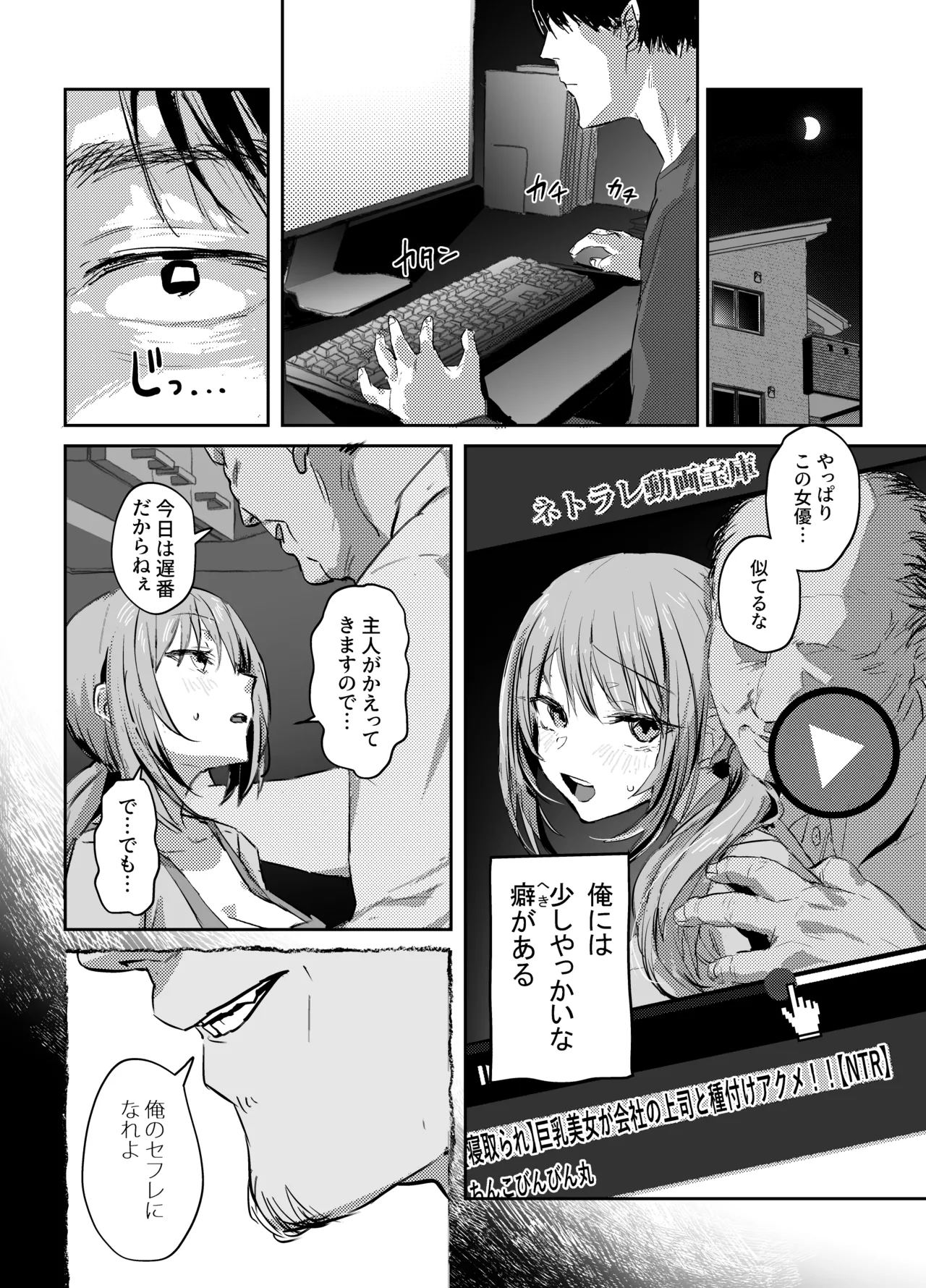 新妻の小春、ネトラセ page 7 full
