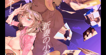 (C106)  [ぽりうれたん] 新妻の小春、ネトラセ cover