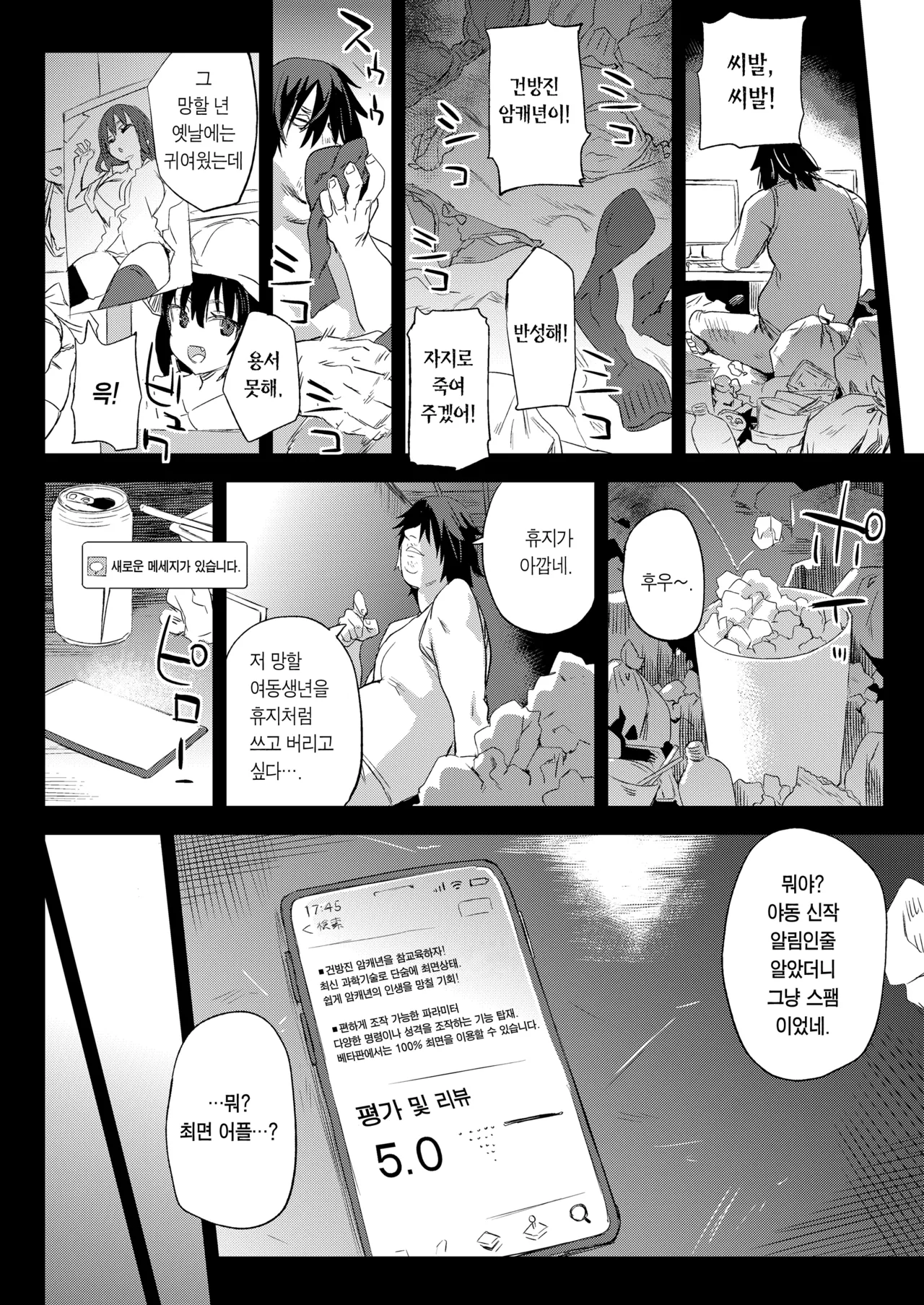 Saiminjutsu tte Sugoi! | 최면술은 굉장해! page 8 full