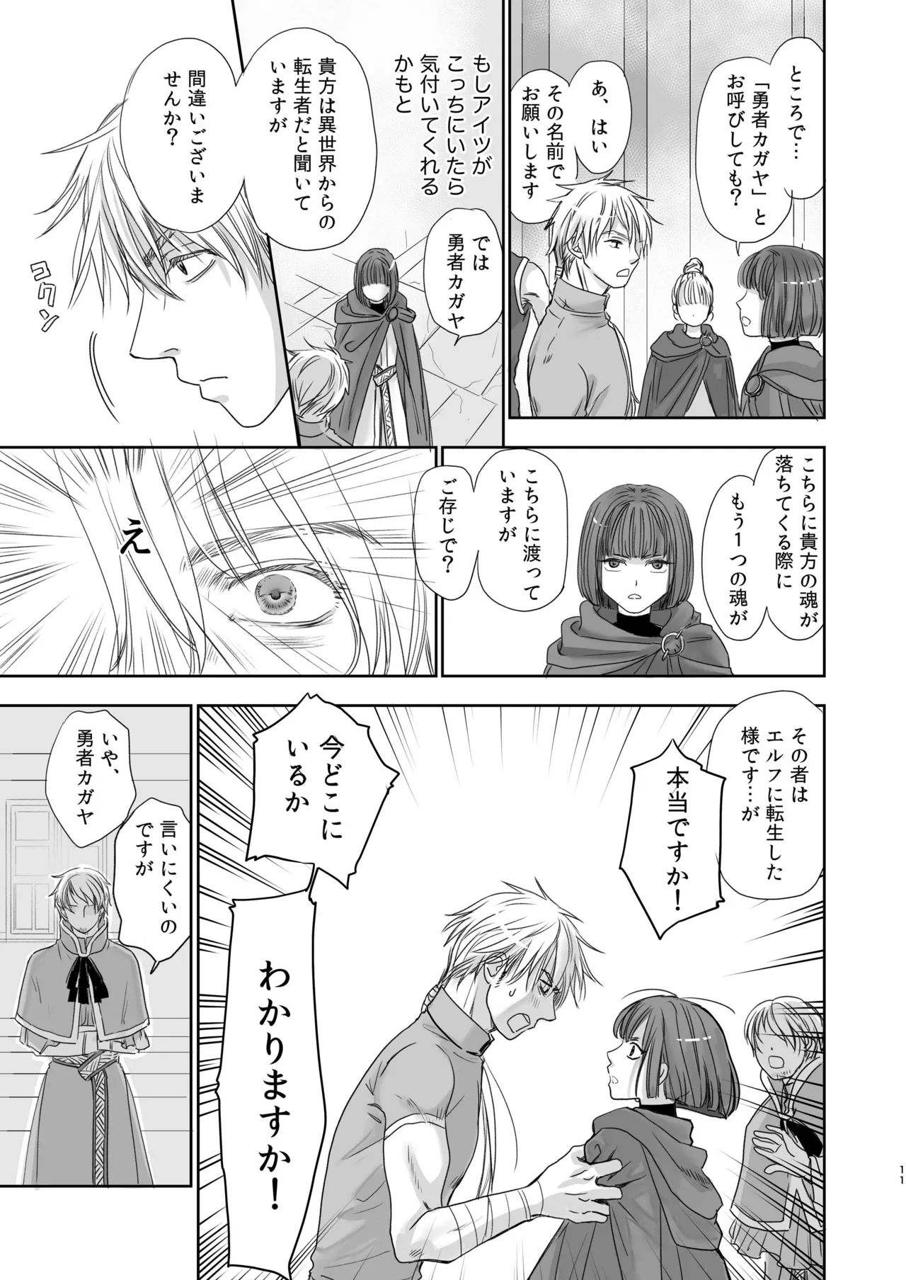 Senpai yuusha de ore goburin?! page 11 full