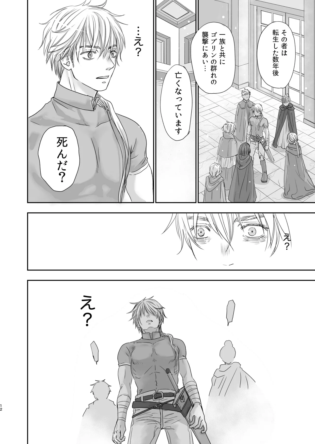 Senpai yuusha de ore goburin?! page 12 full