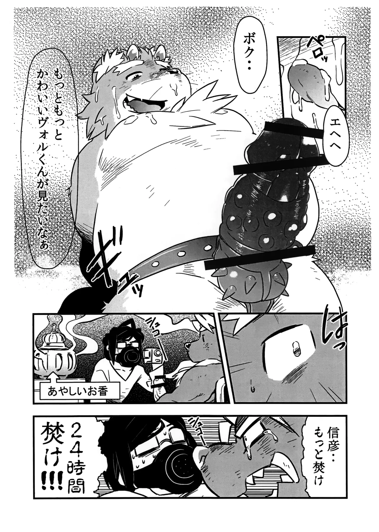 Incubus! Extra Stage page 11 full