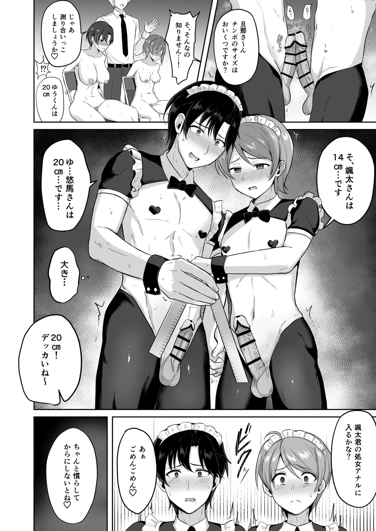 Tuma no Mae de Homo H Sarerareru Otto Tati♡ page 2 full