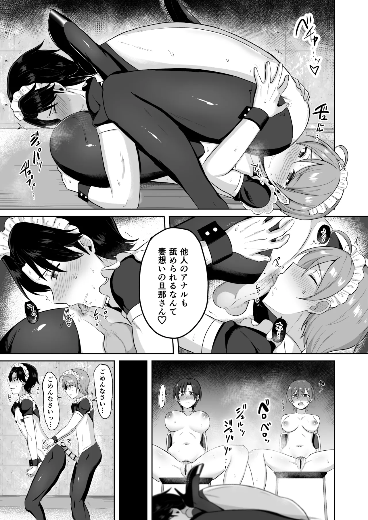 Tuma no Mae de Homo H Sarerareru Otto Tati♡ page 3 full