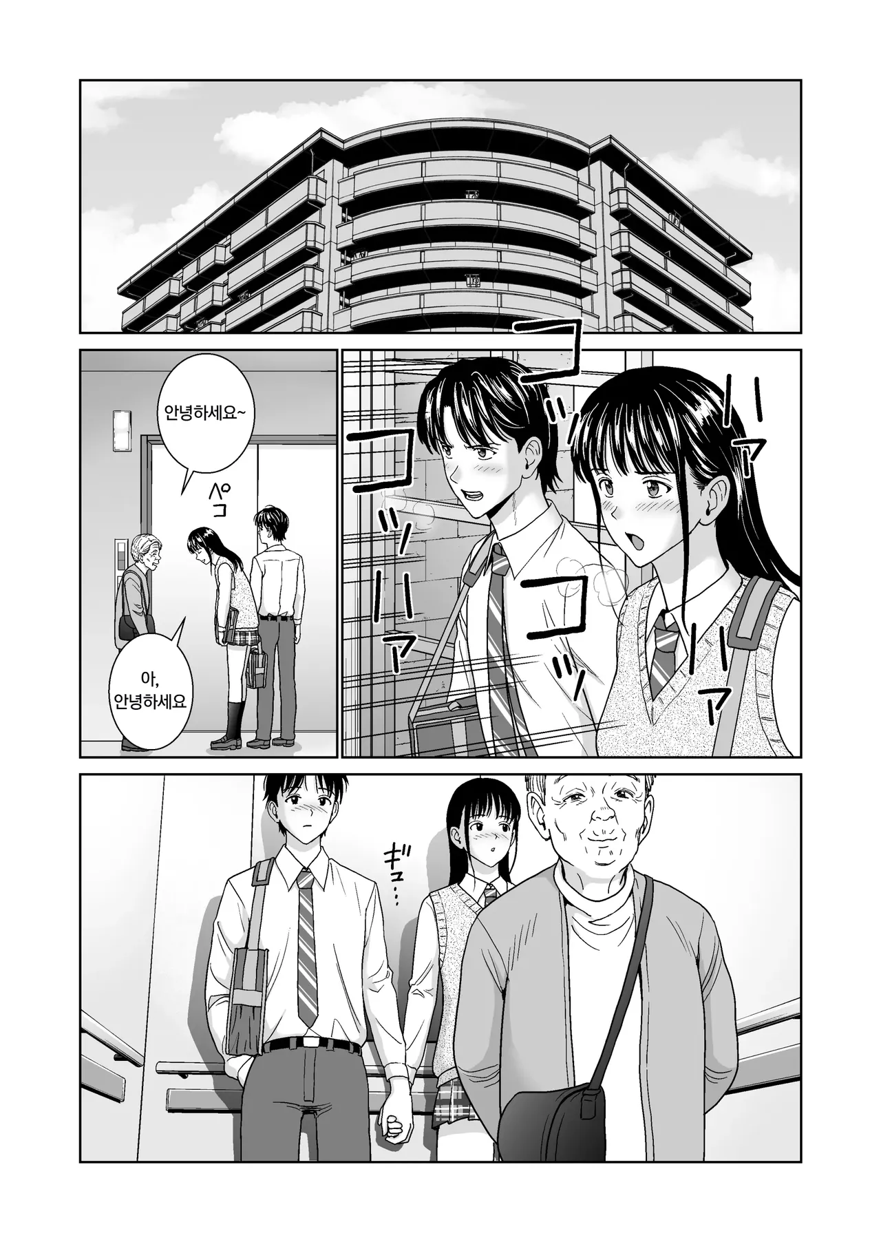 Haru Kurabe 6 | 봄날의 경쟁 6 page 11 full