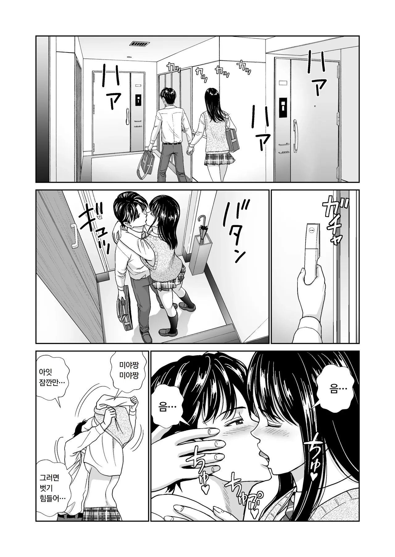 Haru Kurabe 6 | 봄날의 경쟁 6 page 12 full