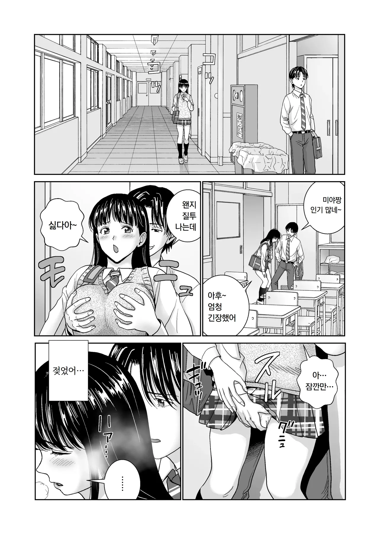 Haru Kurabe 6 | 봄날의 경쟁 6 page 7 full