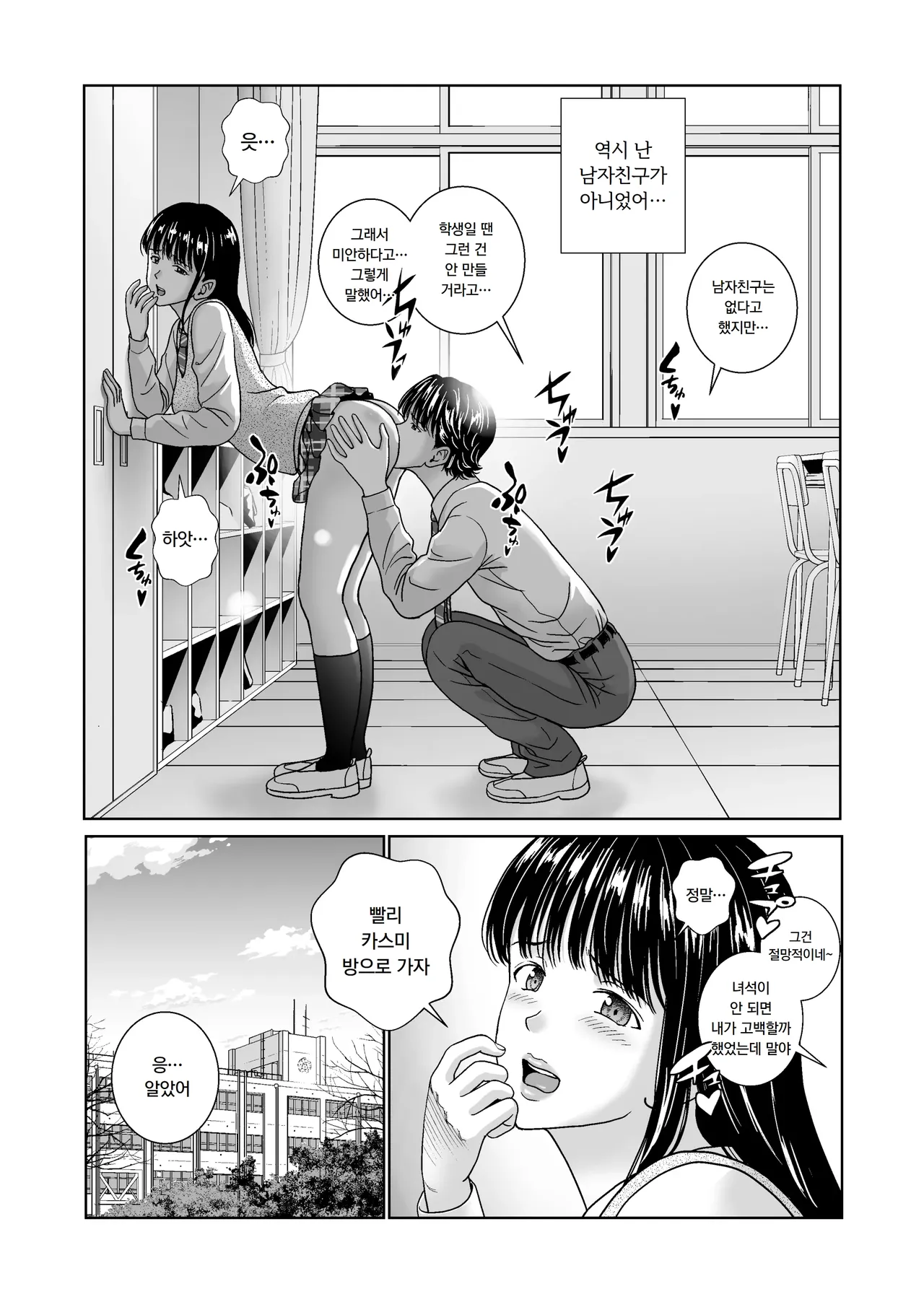 Haru Kurabe 6 | 봄날의 경쟁 6 page 9 full