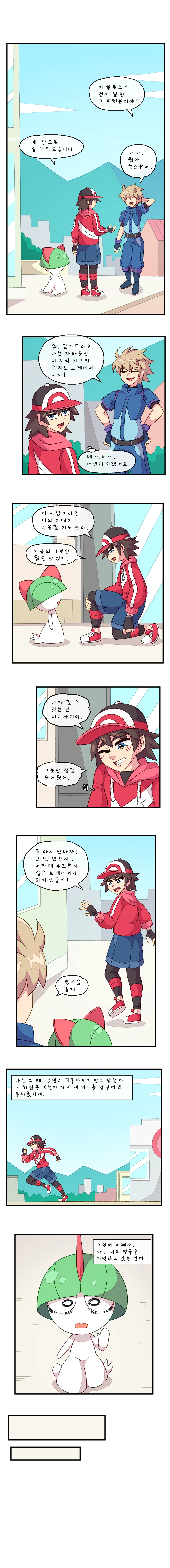 Ralts, who had been separated, returned as a Gardevoir 2 page 2 full