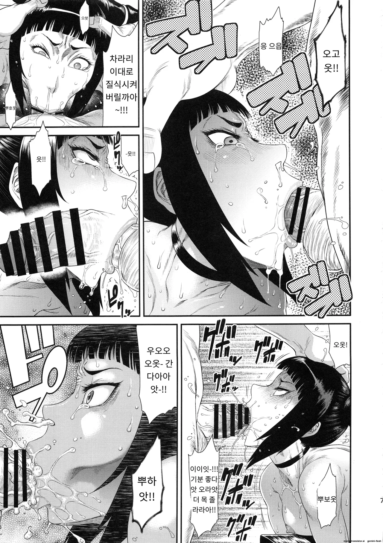 Jaaku | 사악 page 6 full