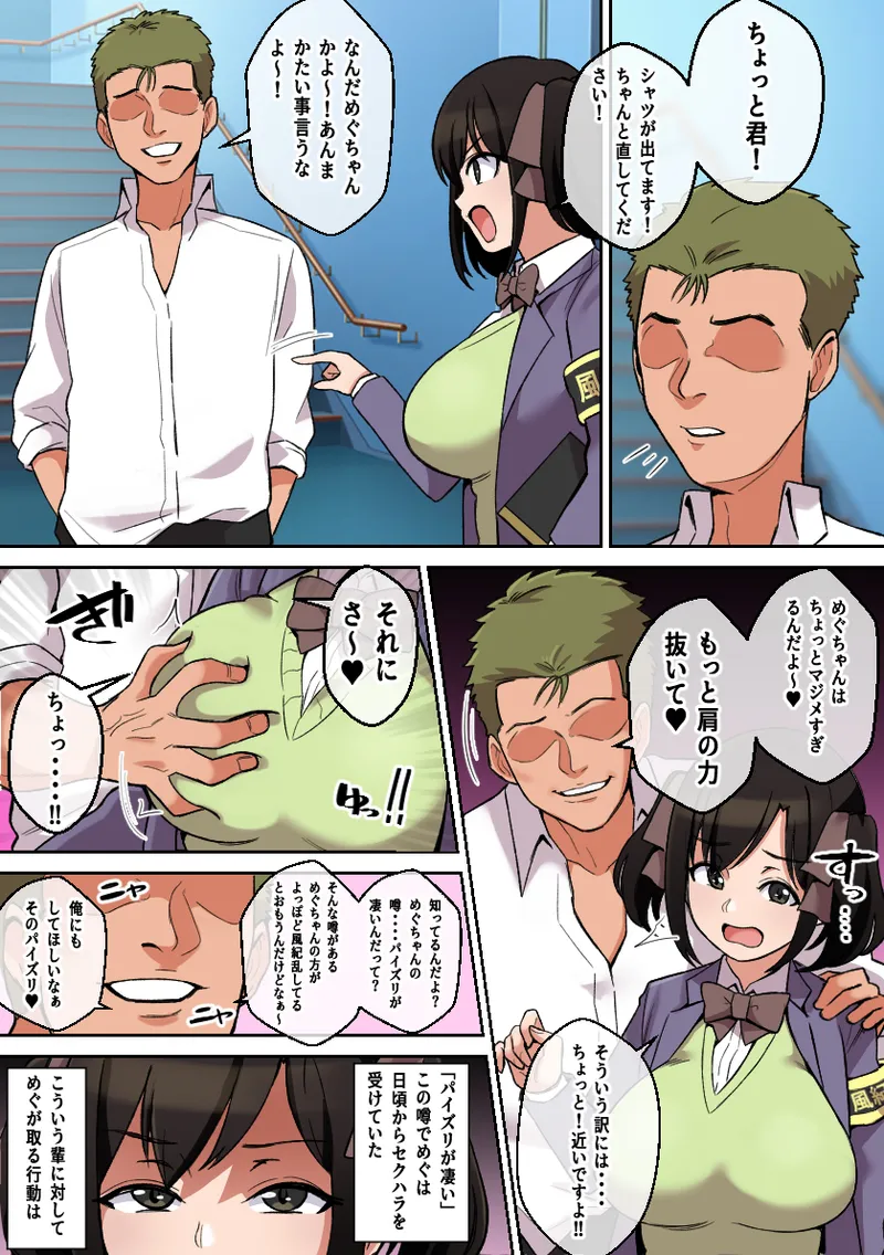 Paizuri ga Sugoi to Uwasa no Ko ~Paizuri Fuuki Hen~ page 5 full