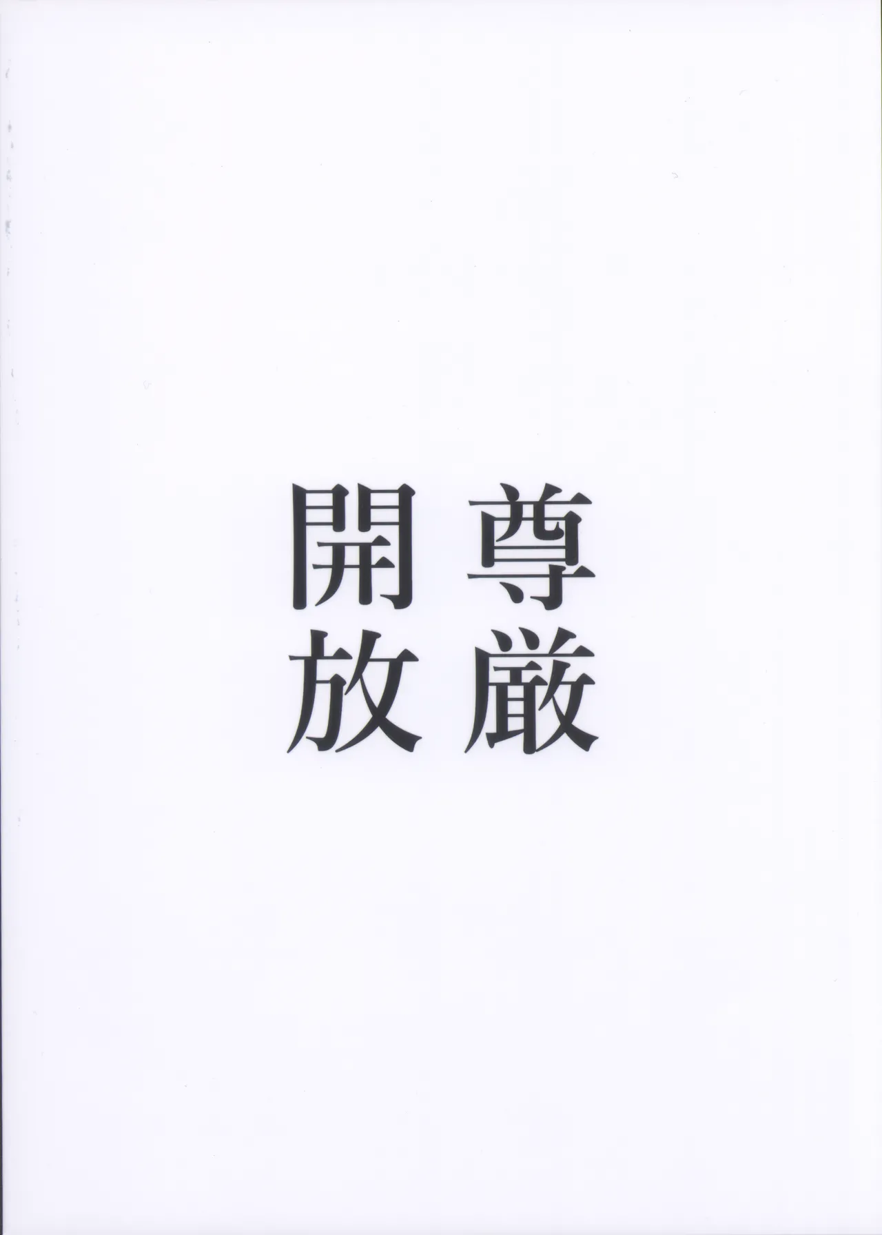 Rinko to Hyakutai Zetchou Shinai to Derarenai Heya page 2 full