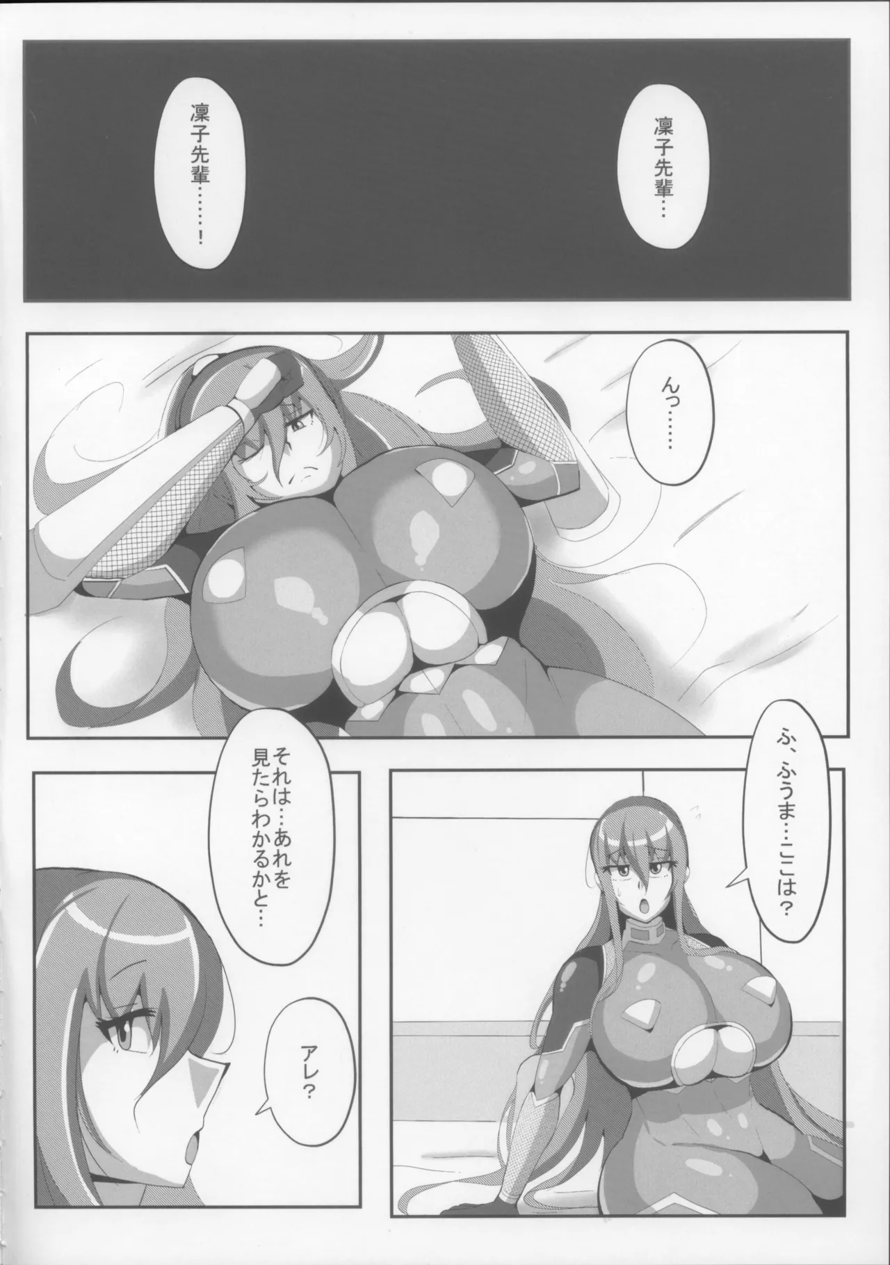 Rinko to Hyakutai Zetchou Shinai to Derarenai Heya page 8 full