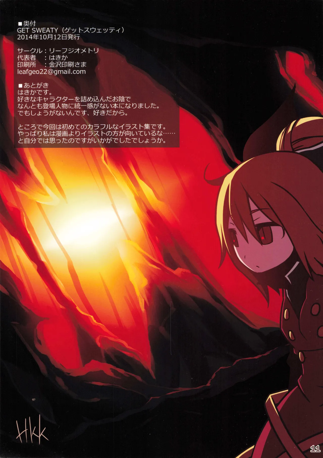 GET SWEATY page 11 full