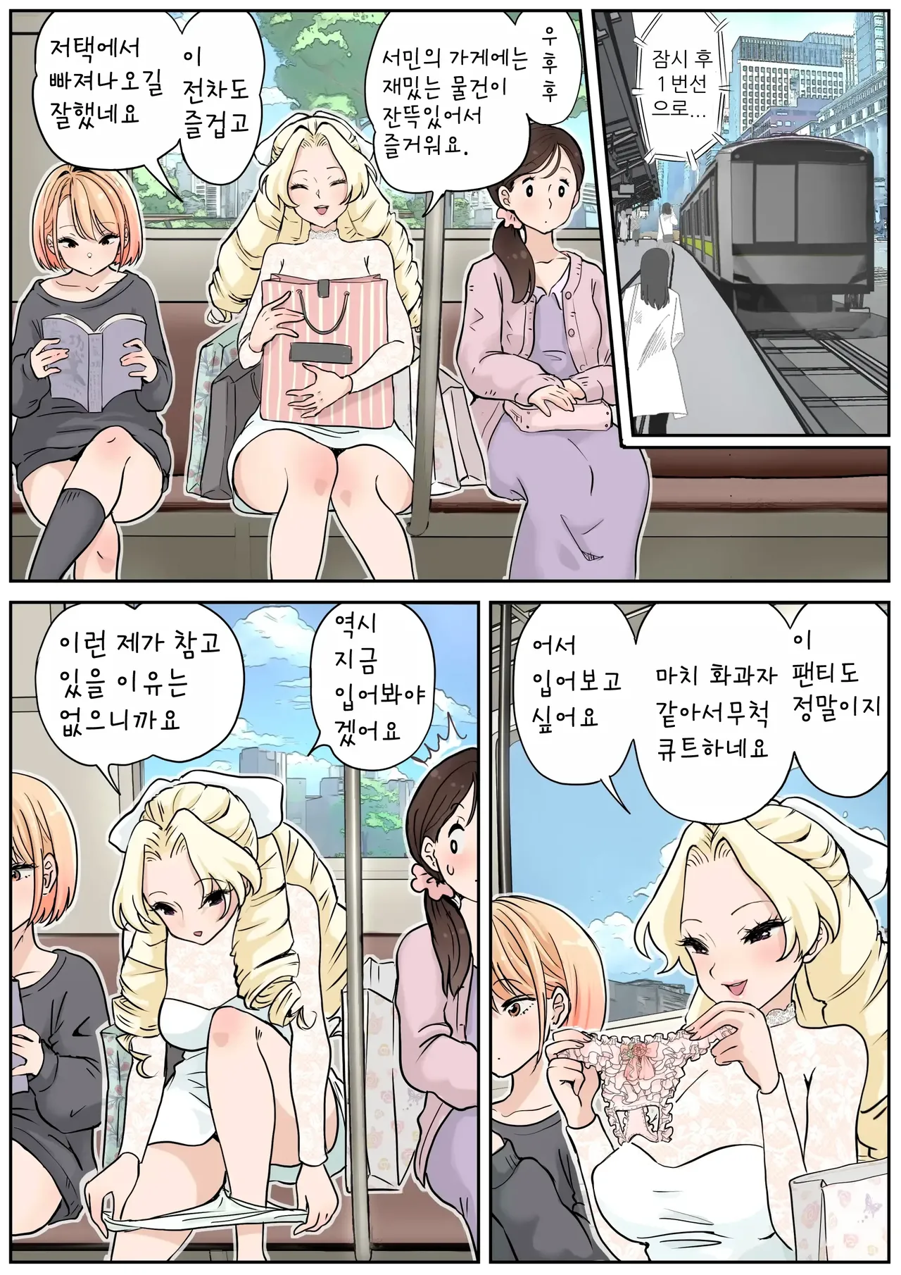 Futayuri - Muchi na Ojou-sama to Futanari Musume page 4 full
