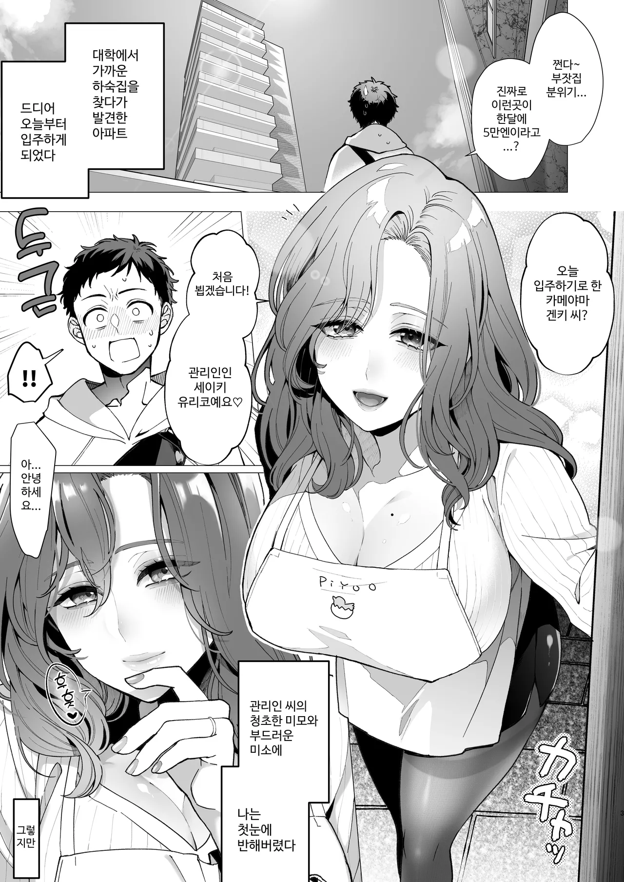 Yari Mansion ni Irasshai Hitozuma Kanrinin Hen | 음란 맨션에 어서 들어오세요 유부녀 관리인 편 page 2 full