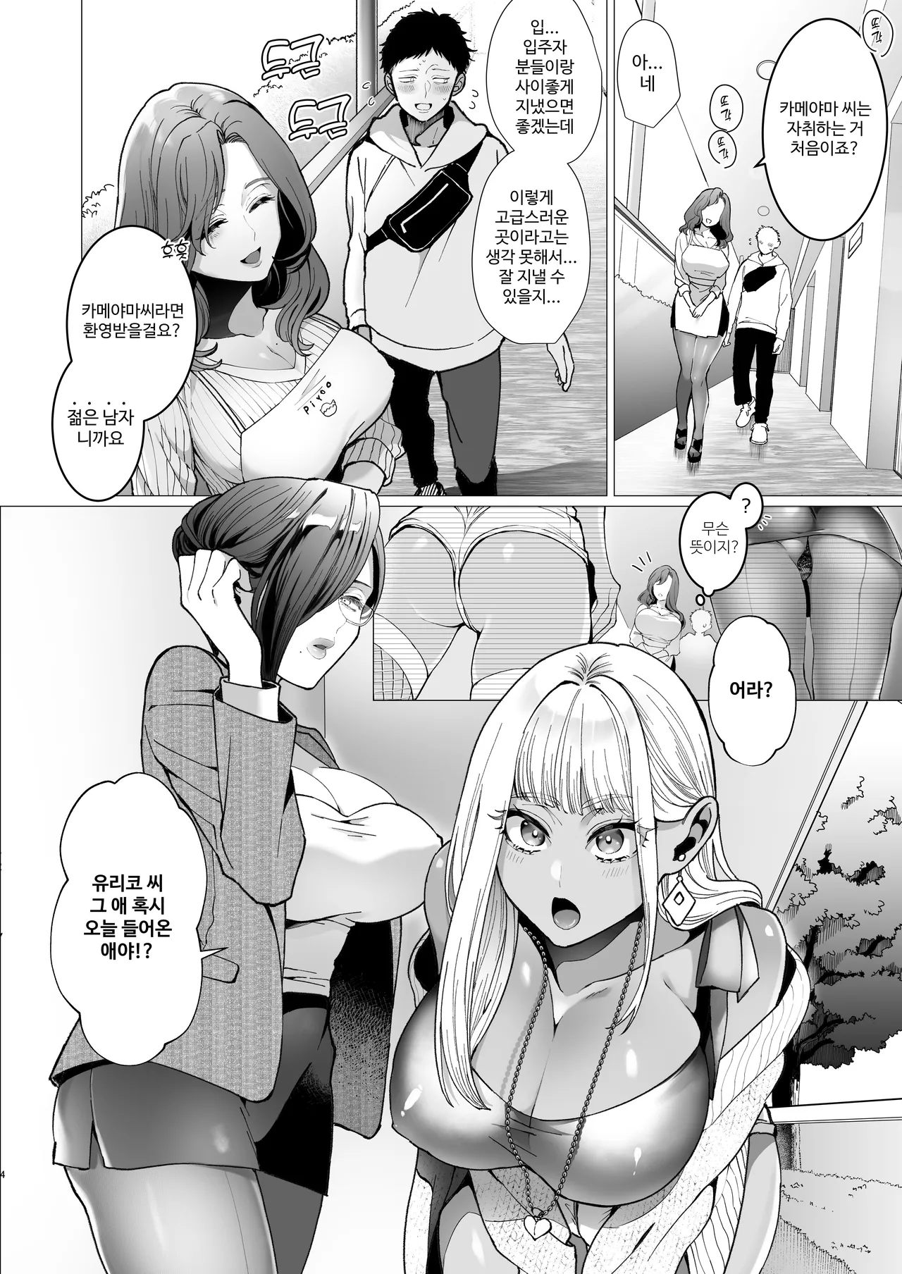 Yari Mansion ni Irasshai Hitozuma Kanrinin Hen | 음란 맨션에 어서 들어오세요 유부녀 관리인 편 page 3 full