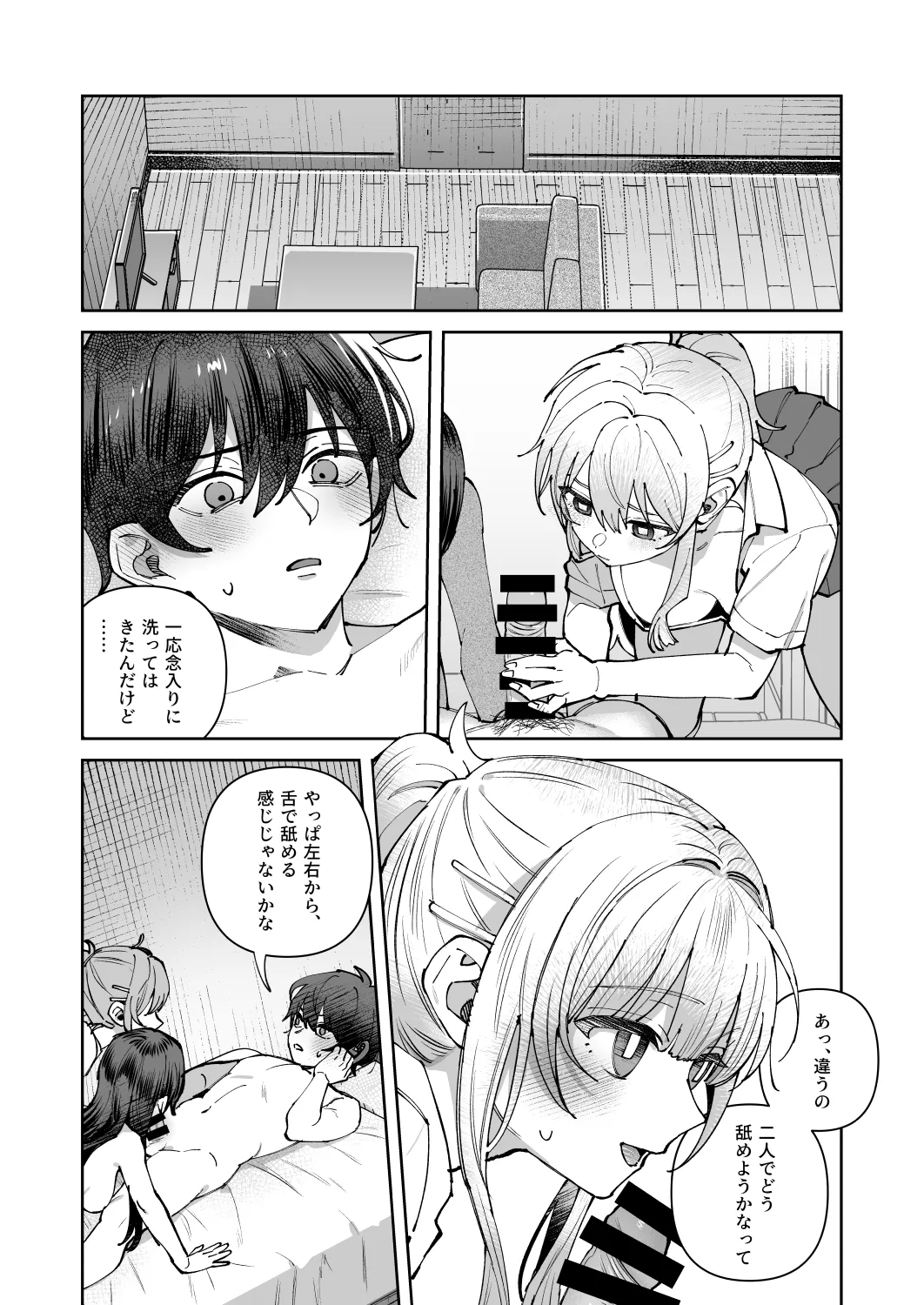 Kimi to Himitsu no Upload 3 page 12 full
