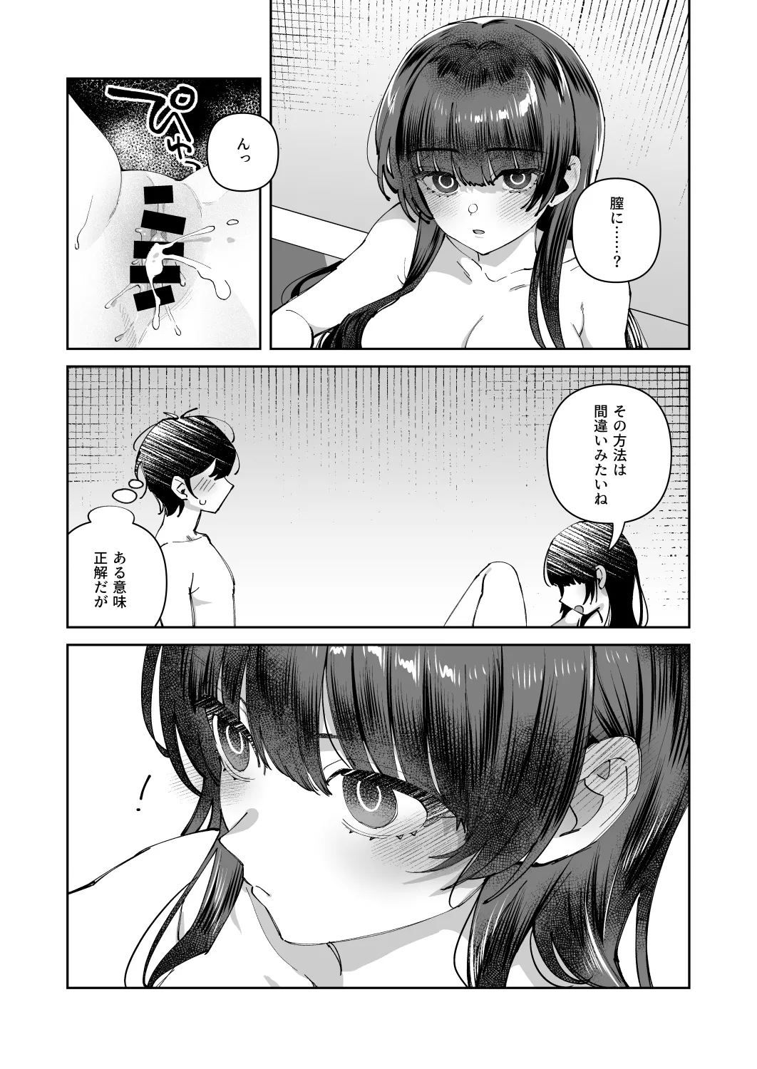 Kimi to Himitsu no Upload 3 page 4 full