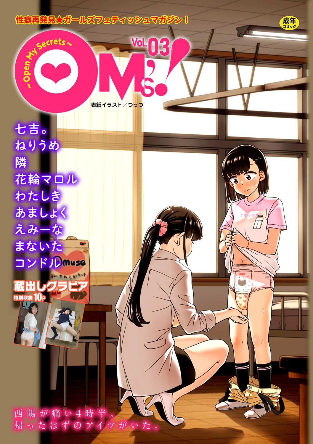 OM's! ~Open My Secret~ Vol. 03 page 1 full