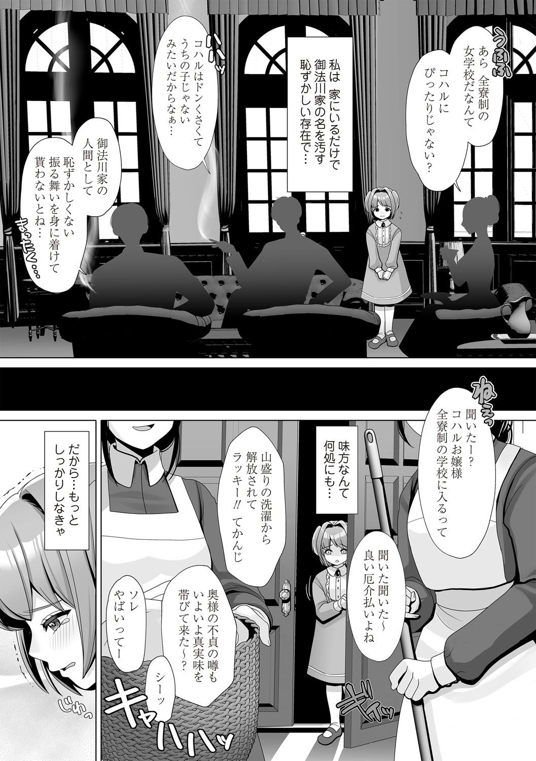 OM's! ~Open My Secret~ Vol. 03 page 11 full