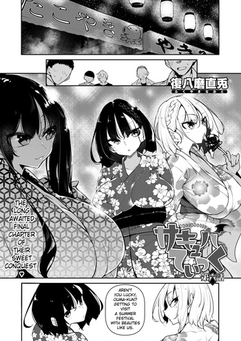 [Fukuyama Naoto] Succubutic Ch.6 [English] [hardcase8translates] cover