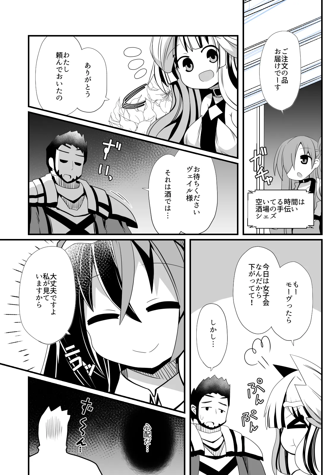 Veyle to Julia no Osakai page 2 full