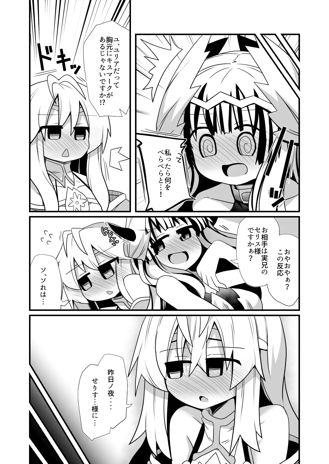 Veyle to Julia no Osakai page 7 full