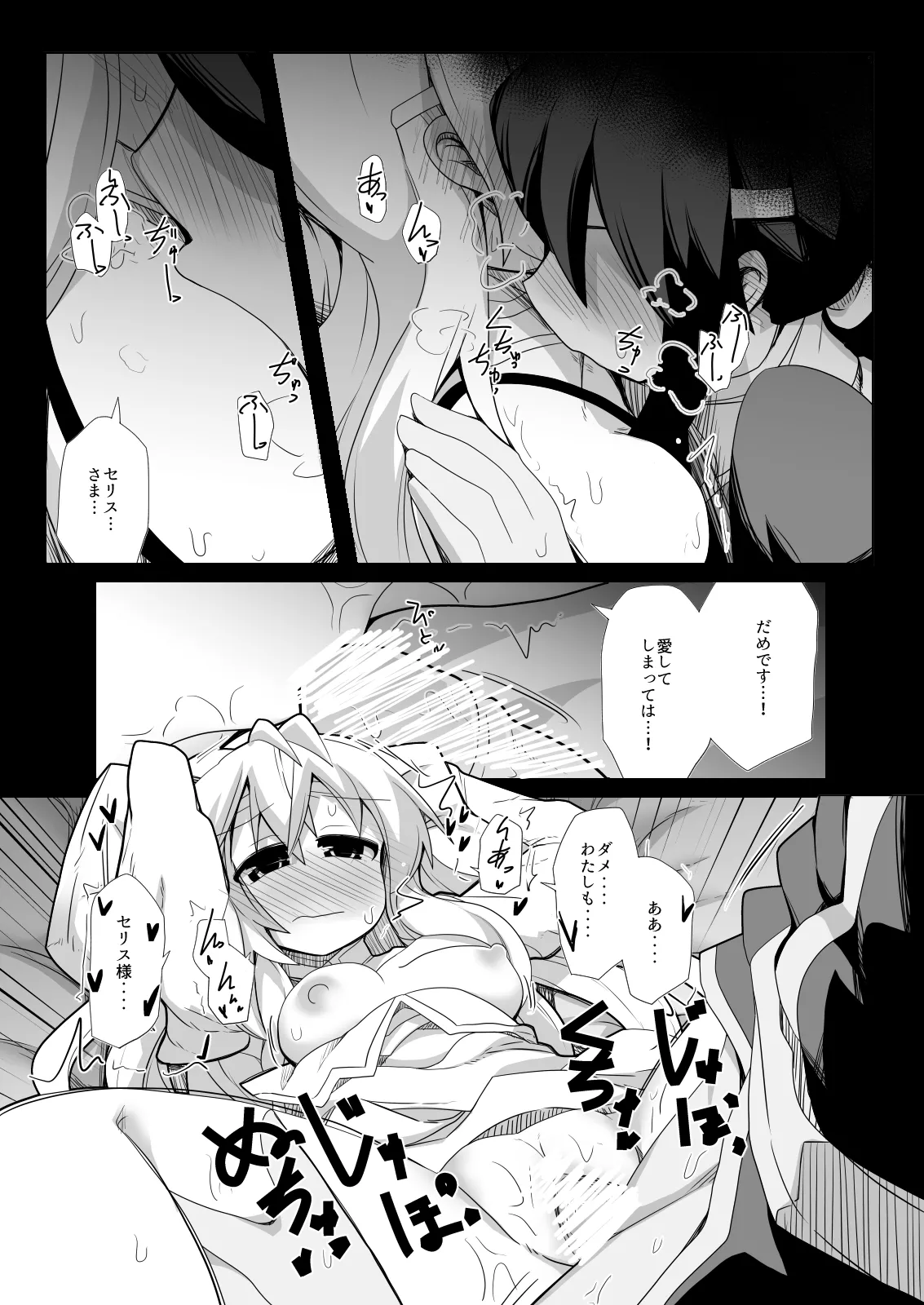 Veyle to Julia no Osakai page 9 full