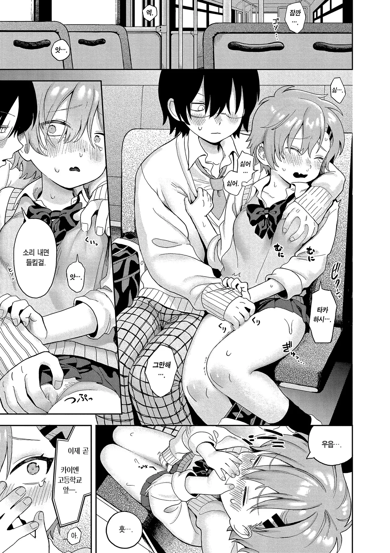Omase na Emotion - Emotional girls on the rampage | 조숙한 이모션 page 11 full