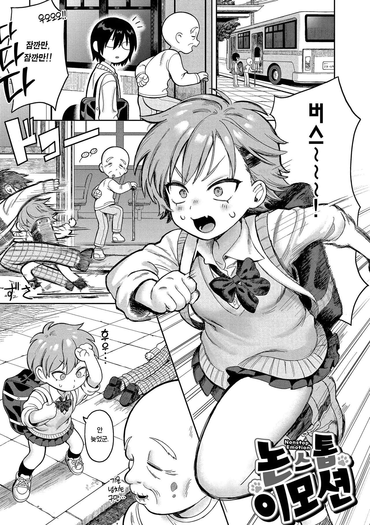 Omase na Emotion - Emotional girls on the rampage | 조숙한 이모션 page 5 full