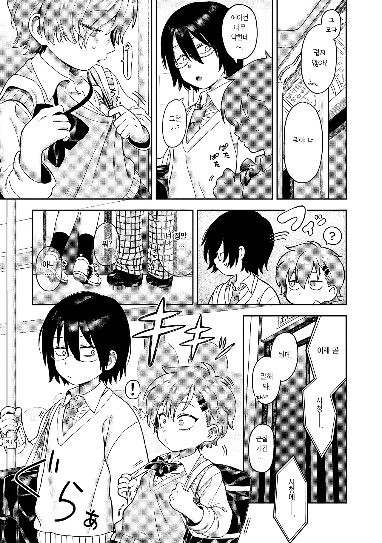 Omase na Emotion - Emotional girls on the rampage | 조숙한 이모션 page 7 full
