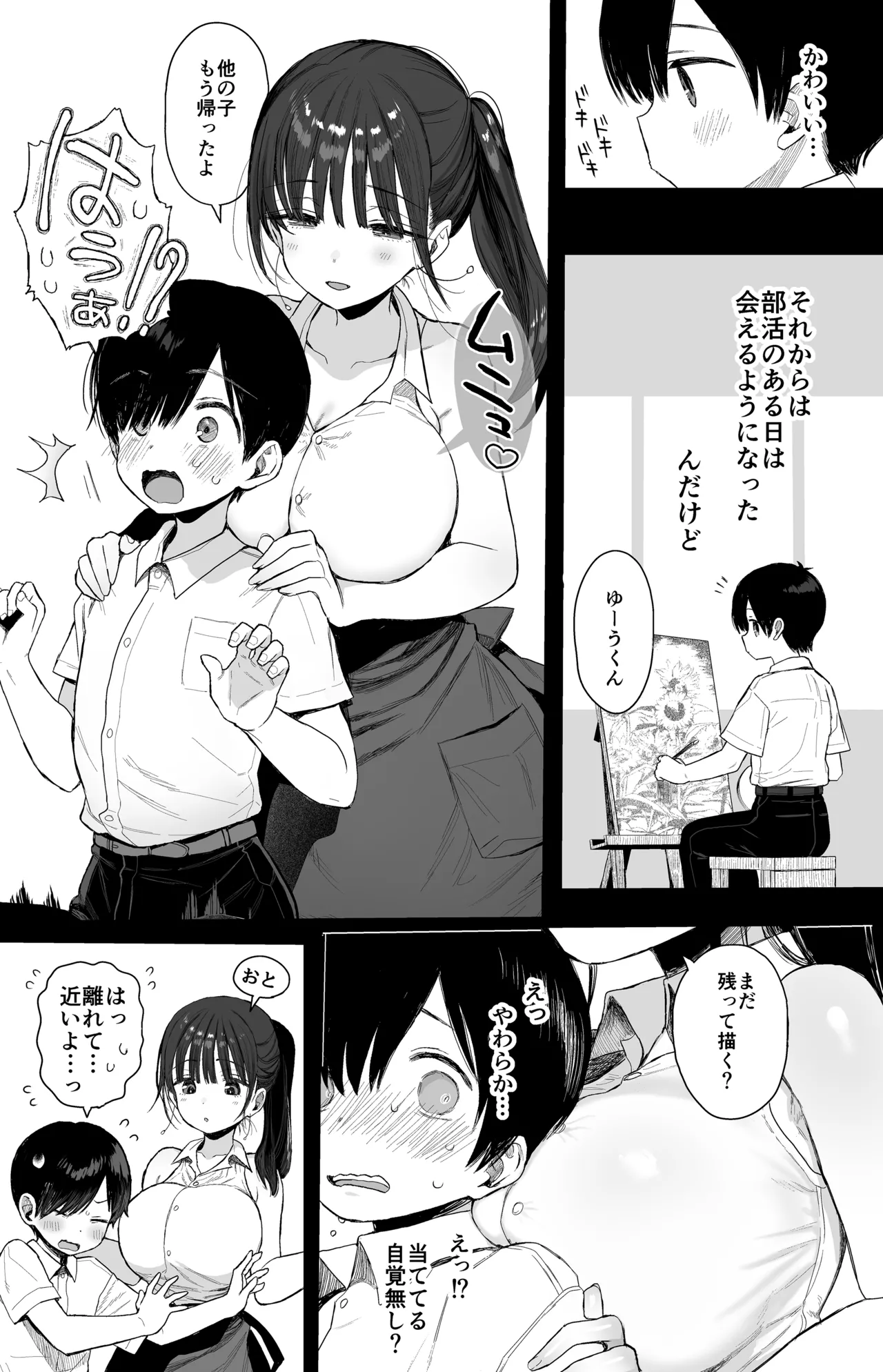 Osananajimi no H na Onee-san wa Suki desu ka? page 6 full