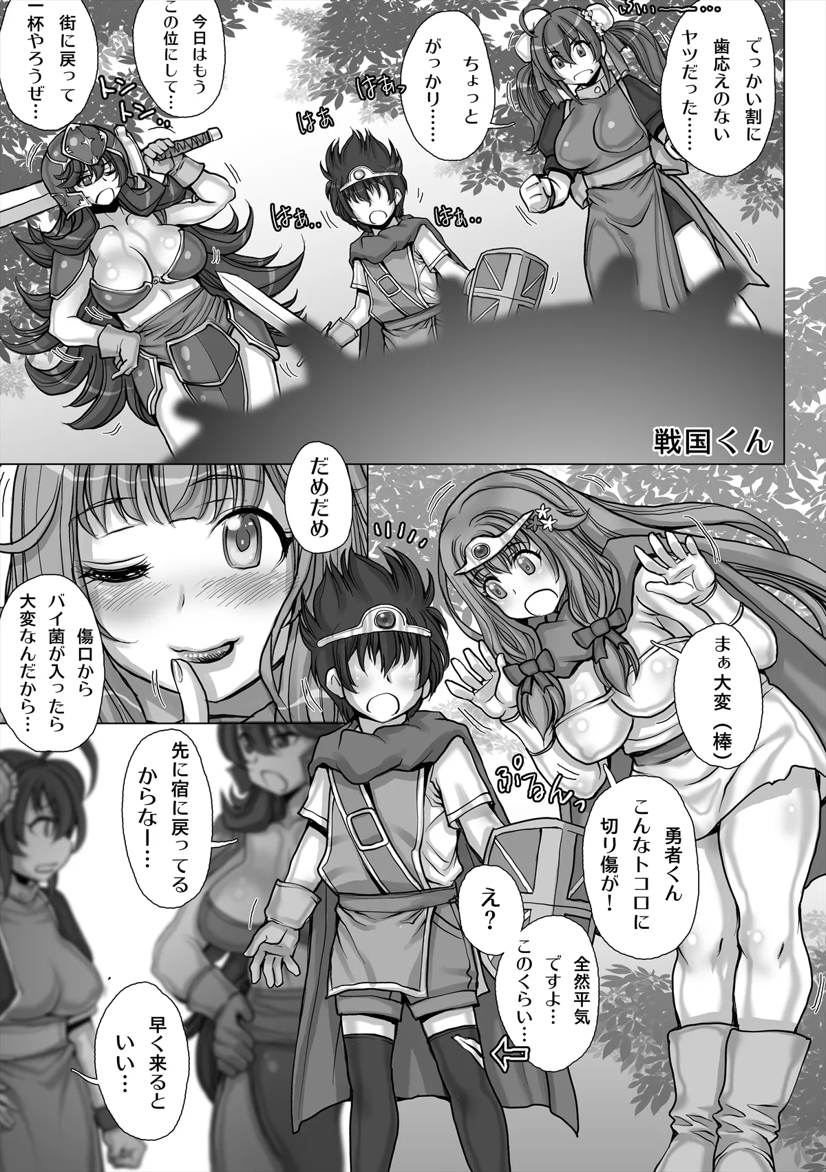 おねしょたくえすと～合同誌～ page 12 full