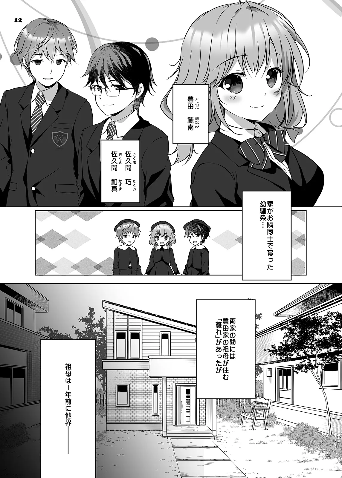 Honami-chan to Futago no Osananajimi - Honami and the twins grew up together. page 11 full