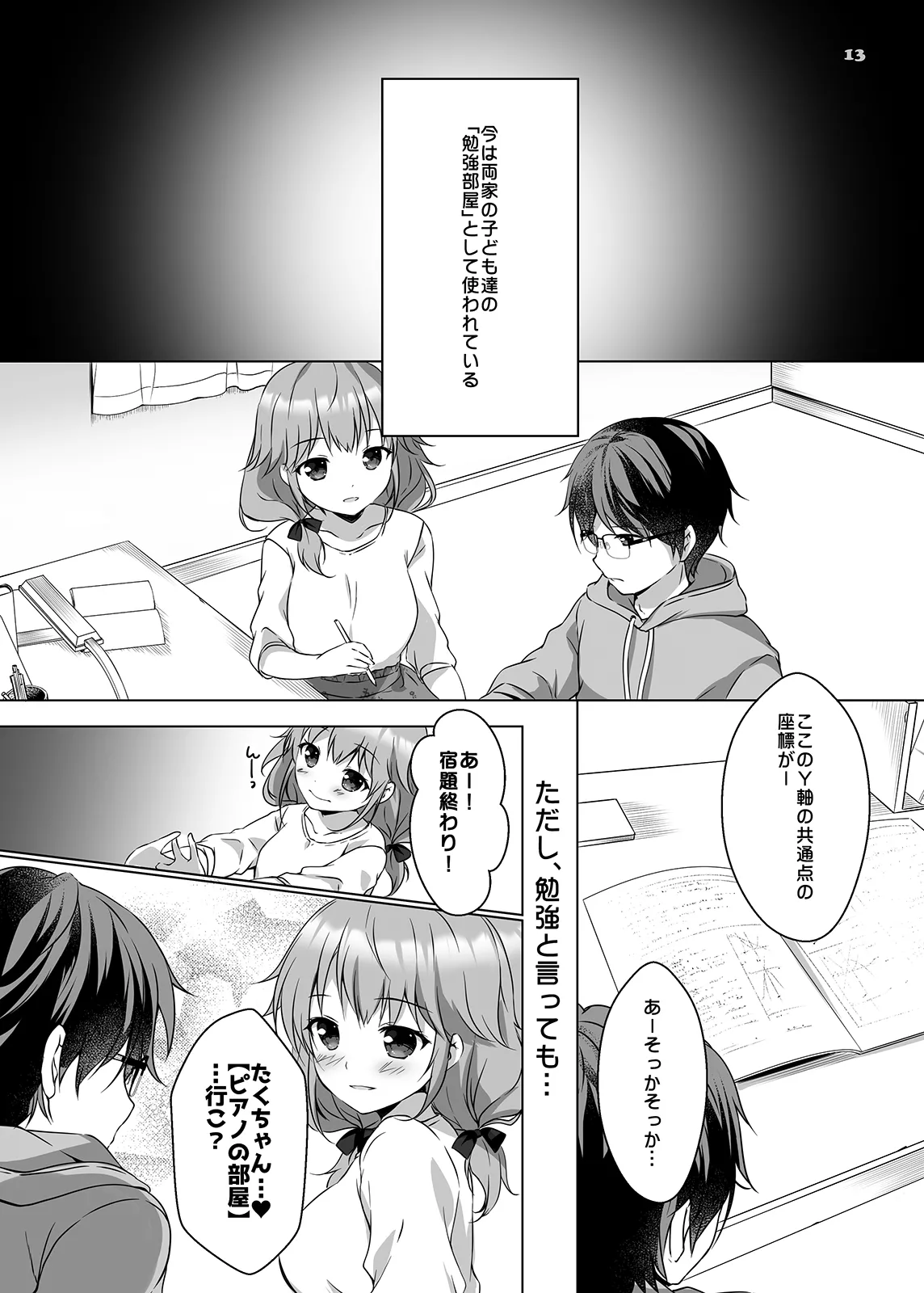 Honami-chan to Futago no Osananajimi - Honami and the twins grew up together. page 12 full