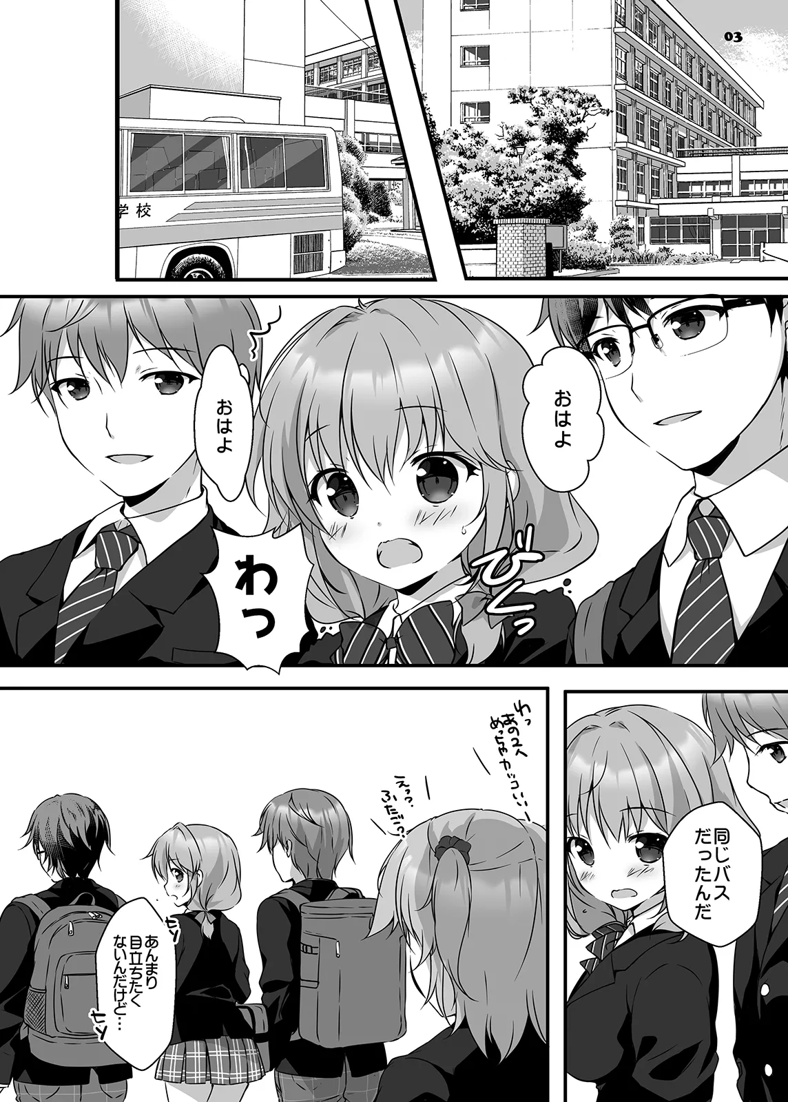 Honami-chan to Futago no Osananajimi - Honami and the twins grew up together. page 2 full